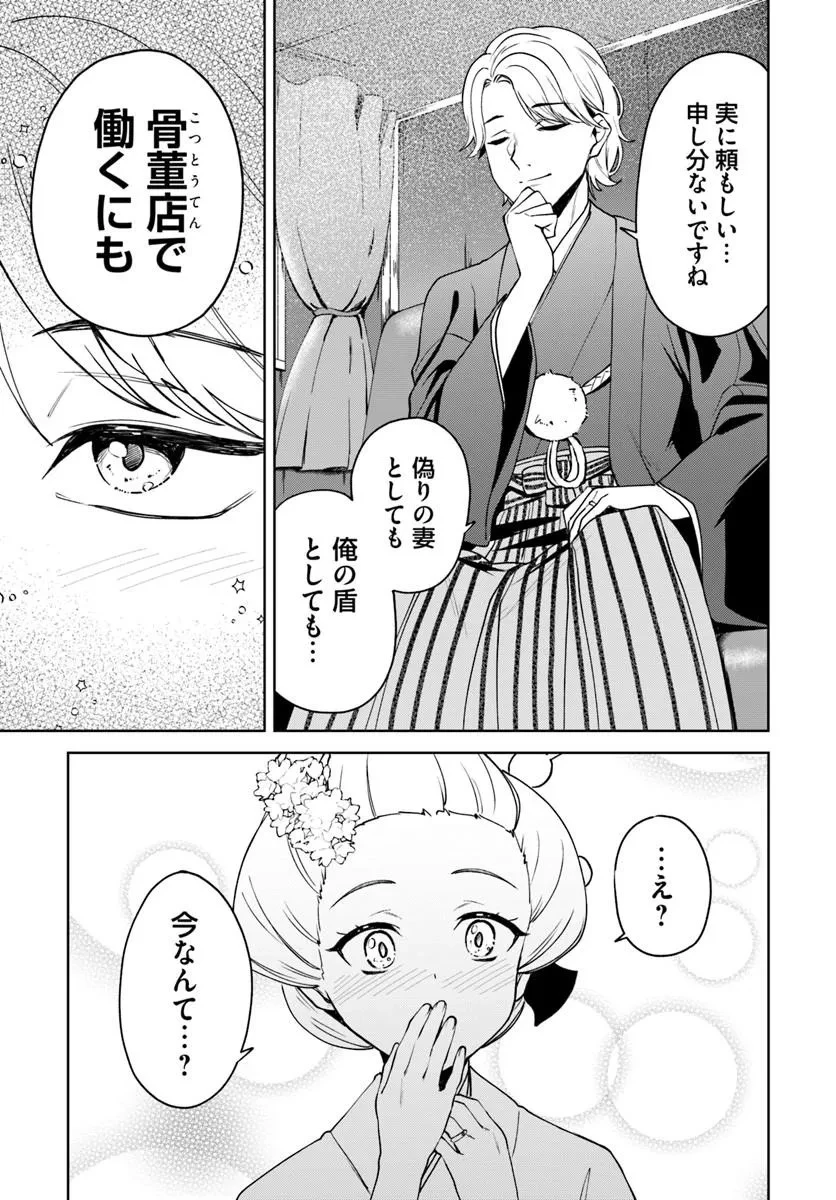 英国骨董店がらくた偽装結婚 第5話 - 11