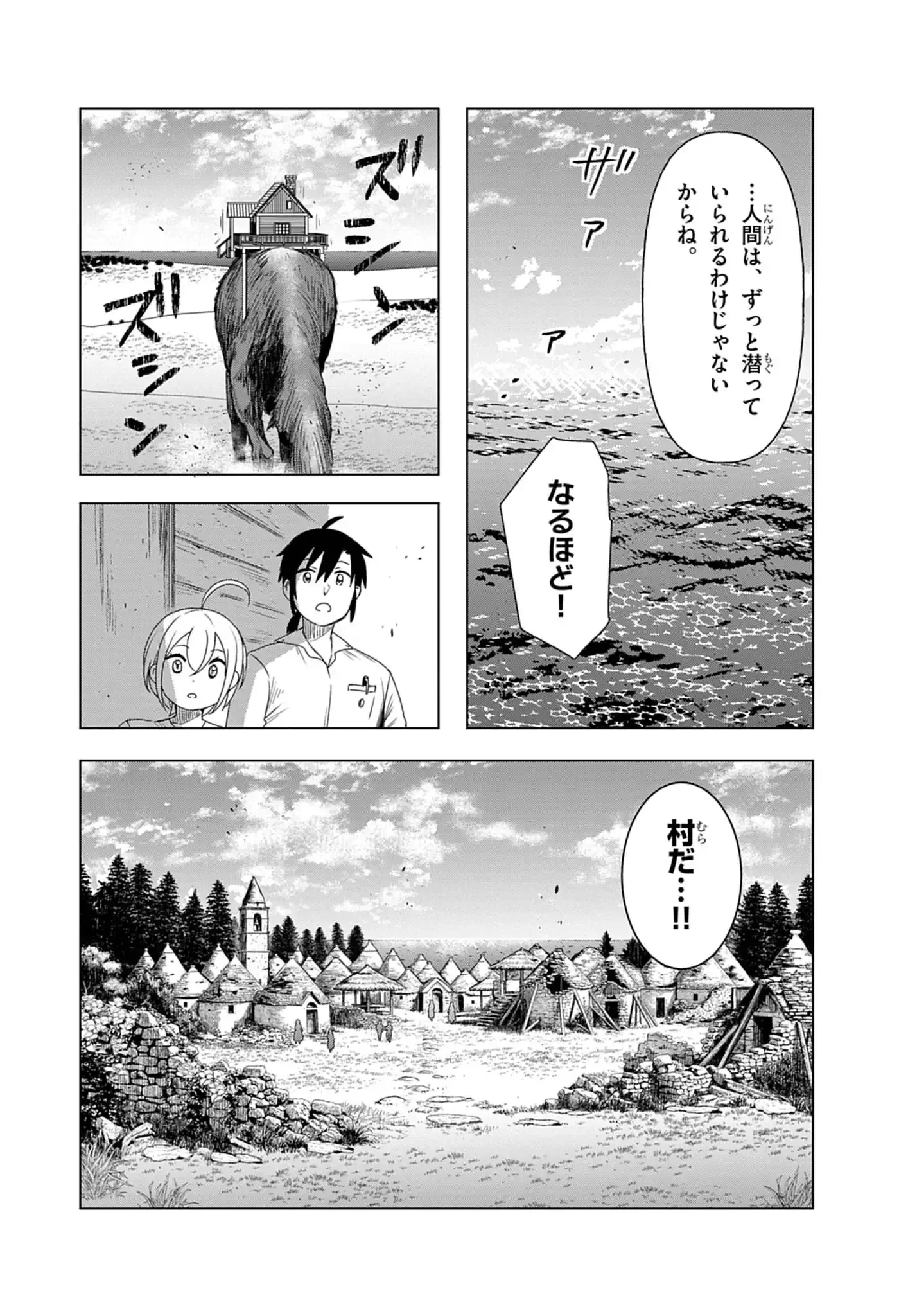 獣達のペレグリナティオ 第4話 - 8