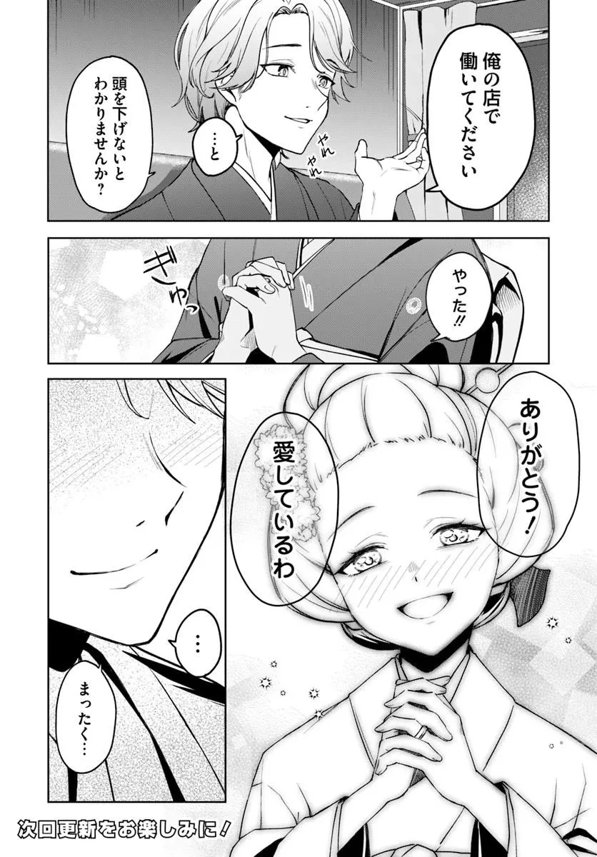 英国骨董店がらくた偽装結婚 第5話 - 12