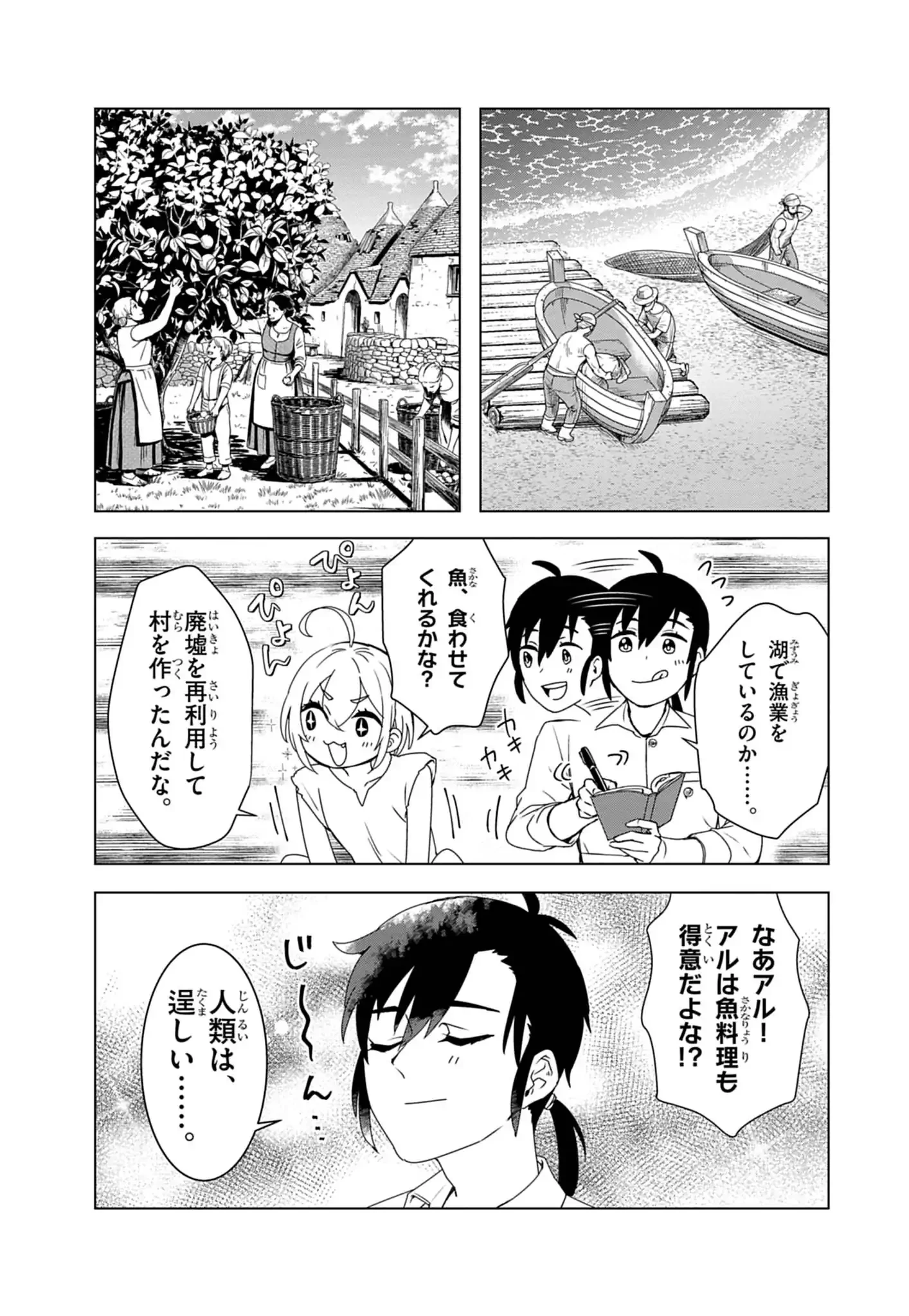獣達のペレグリナティオ 第4話 - 9