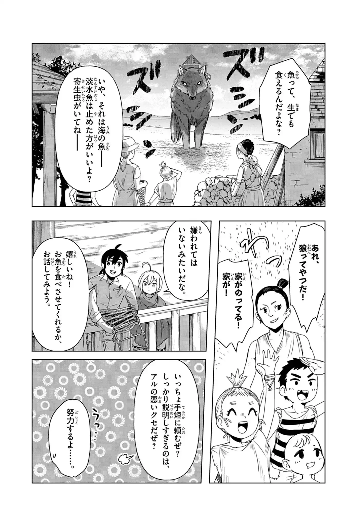 獣達のペレグリナティオ 第4話 - 10