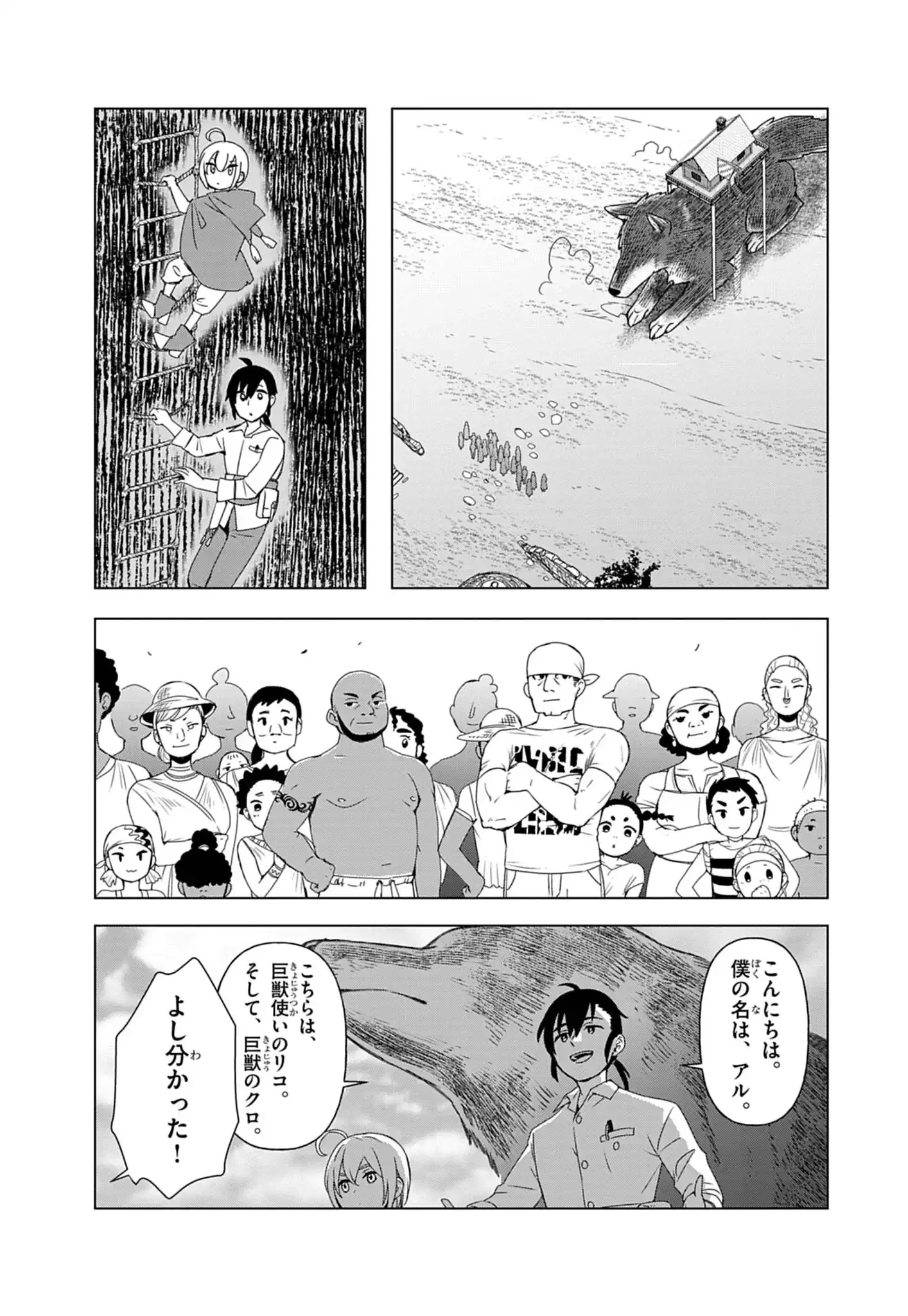 獣達のペレグリナティオ 第4話 - 11