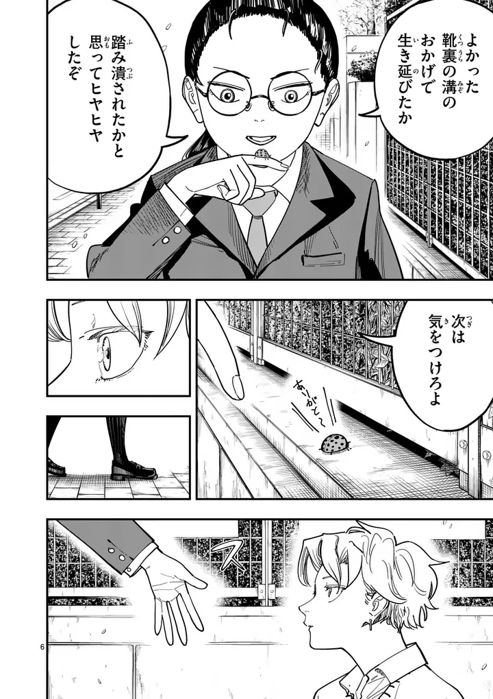 サブソング 第2話 - 6