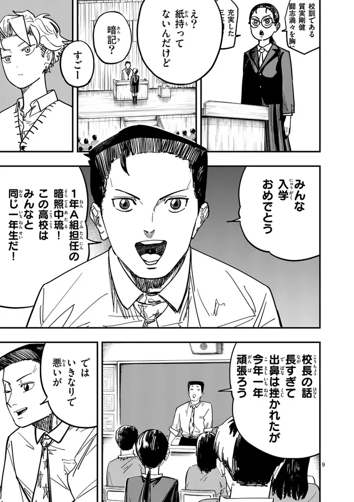 サブソング 第2話 - 9