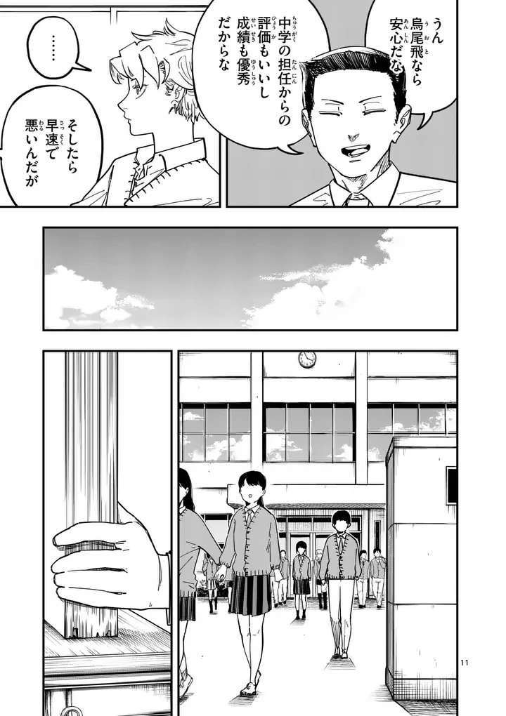 サブソング 第2話 - 11