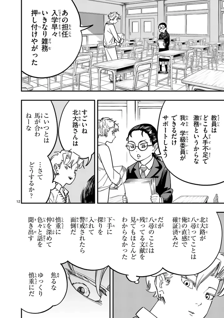 サブソング 第2話 - 12