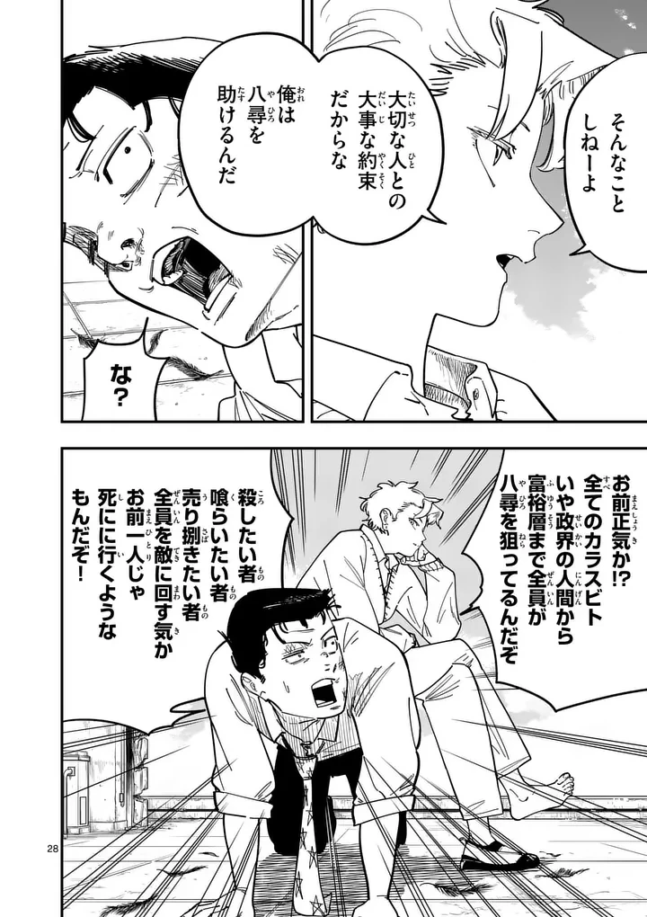 サブソング 第2話 - 28