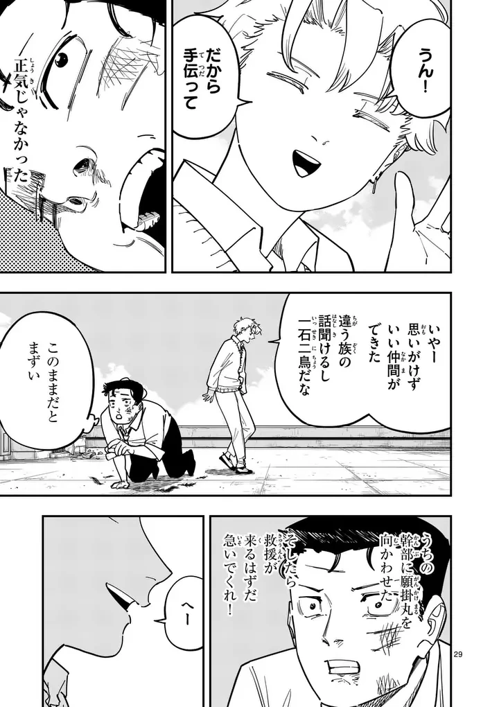 サブソング 第2話 - 29