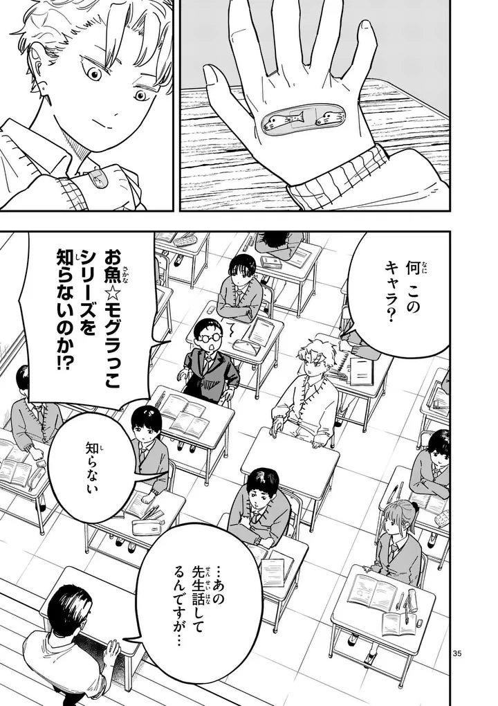 サブソング 第2話 - 35