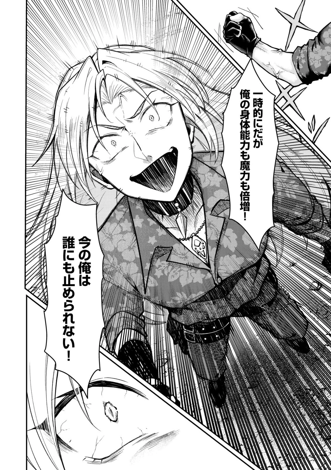 【悲報】コミュ力0オタク少女、ドラゴンをワンパンで沈めて有名配信者を助けたら不本意バズが止まらない 第12話 - 3