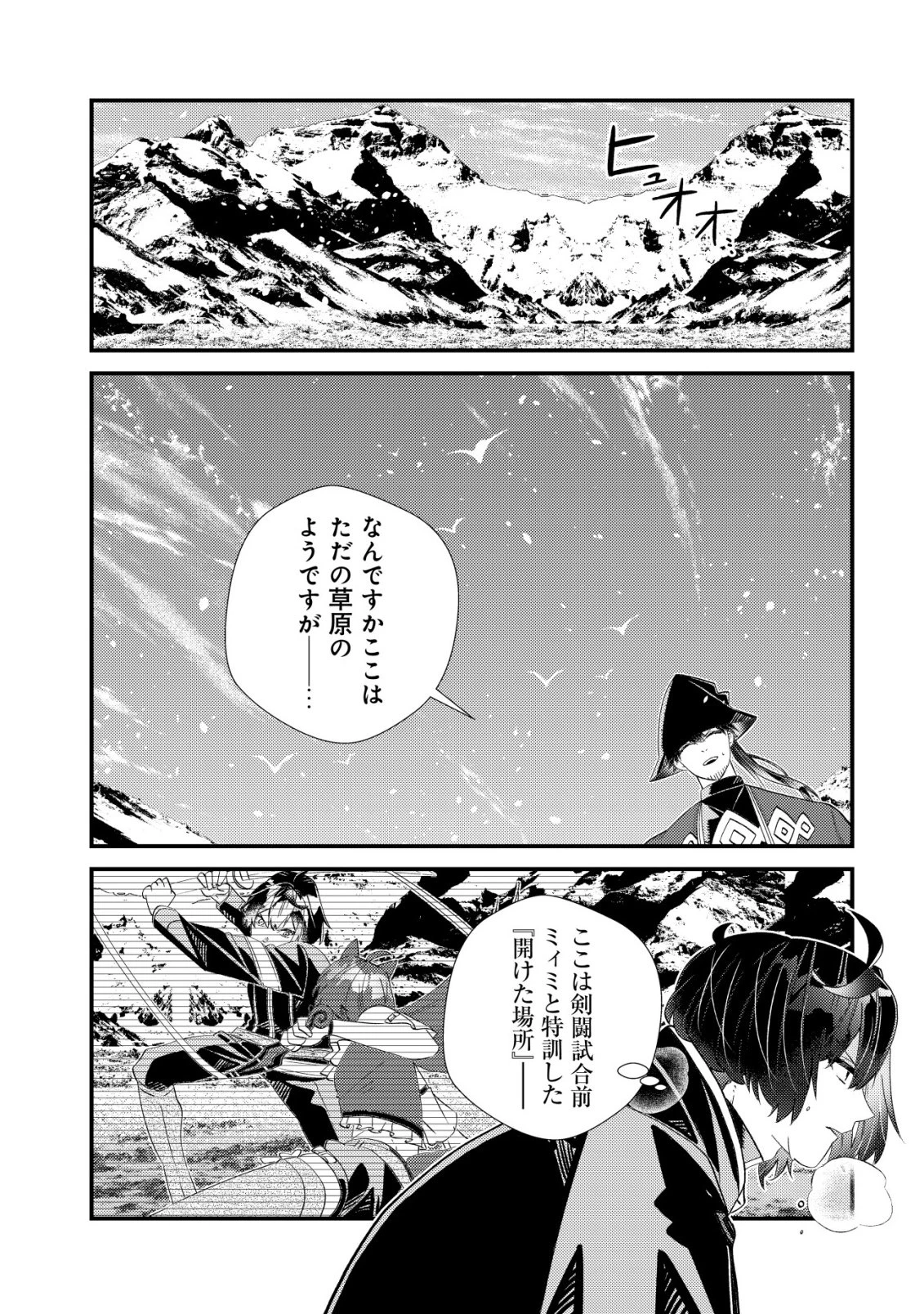 ハズレスキル『おもいだす』で記憶を取り戻した大賢者～現代知識と最強魔法の融合で、異世界を無双する～ 第11話 - 3