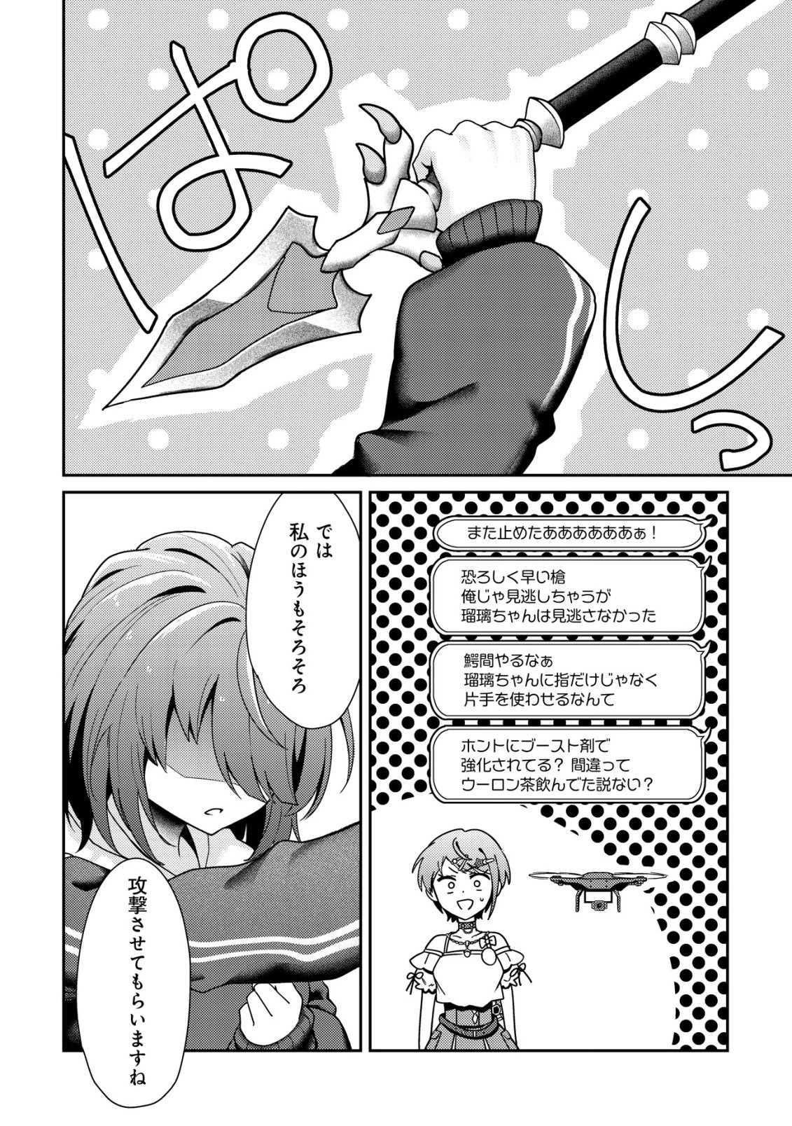 【悲報】コミュ力0オタク少女、ドラゴンをワンパンで沈めて有名配信者を助けたら不本意バズが止まらない 第12話 - 5