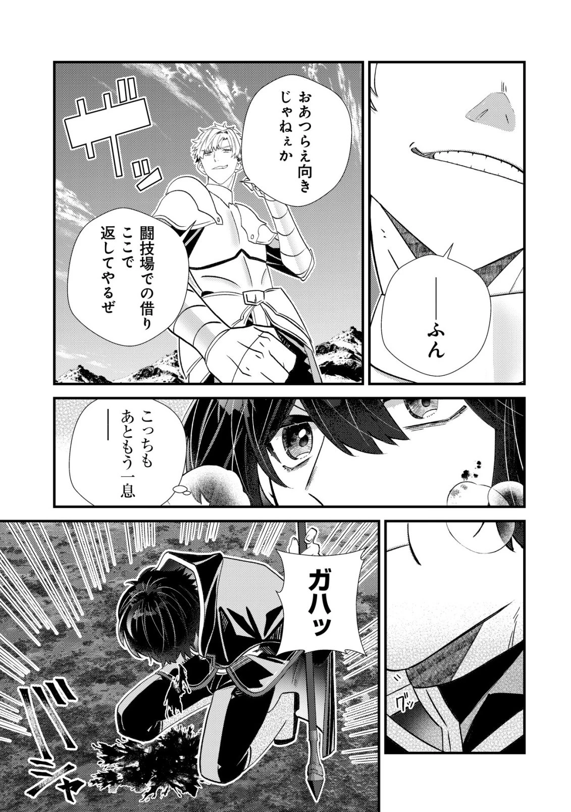ハズレスキル『おもいだす』で記憶を取り戻した大賢者～現代知識と最強魔法の融合で、異世界を無双する～ 第11話 - 4