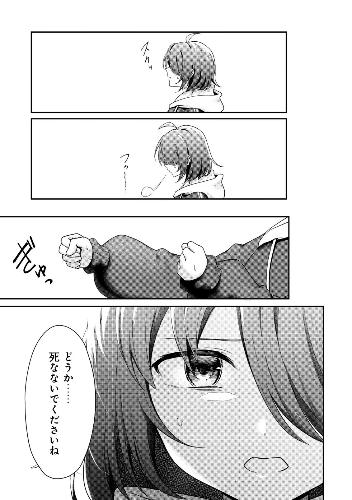 【悲報】コミュ力0オタク少女、ドラゴンをワンパンで沈めて有名配信者を助けたら不本意バズが止まらない 第12話 - 6