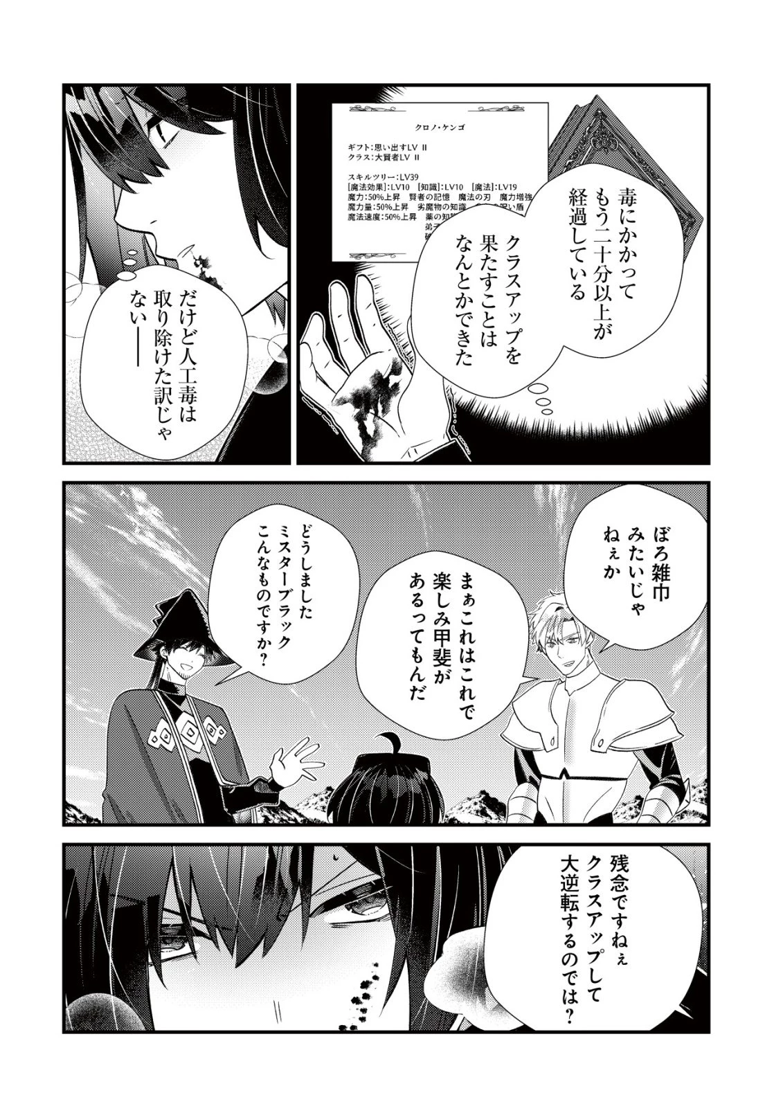 ハズレスキル『おもいだす』で記憶を取り戻した大賢者～現代知識と最強魔法の融合で、異世界を無双する～ 第11話 - 5