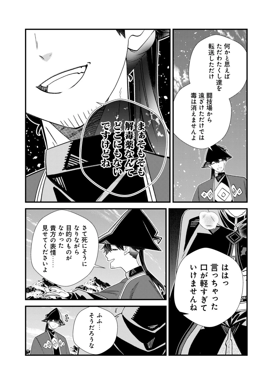 ハズレスキル『おもいだす』で記憶を取り戻した大賢者～現代知識と最強魔法の融合で、異世界を無双する～ 第11話 - 6