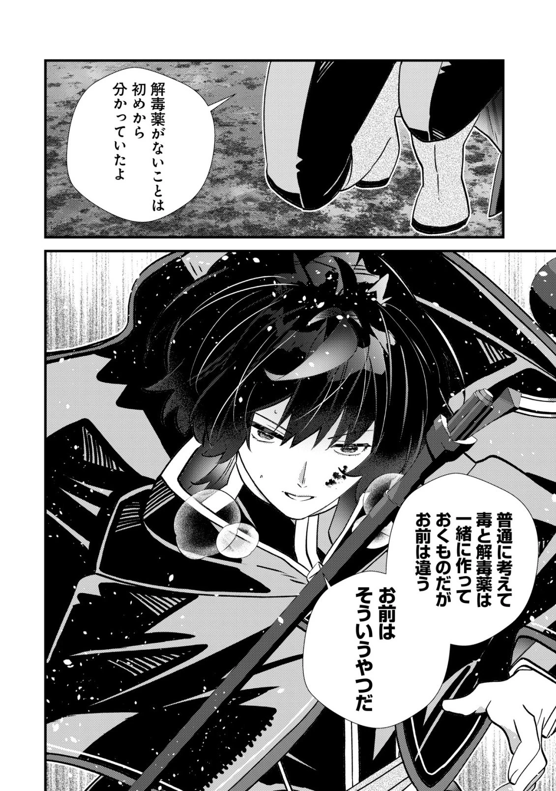 ハズレスキル『おもいだす』で記憶を取り戻した大賢者～現代知識と最強魔法の融合で、異世界を無双する～ 第11話 - 7