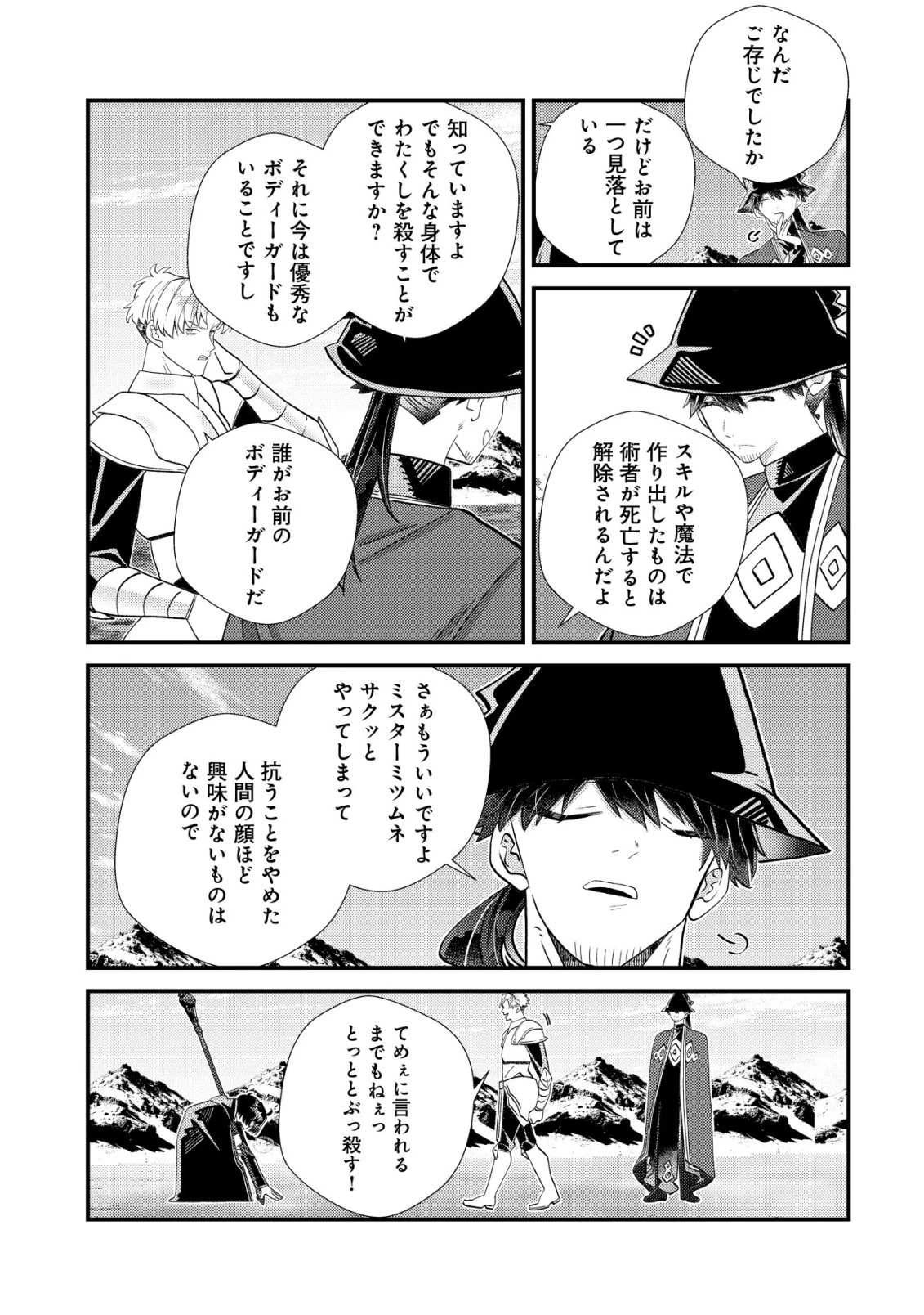 ハズレスキル『おもいだす』で記憶を取り戻した大賢者～現代知識と最強魔法の融合で、異世界を無双する～ 第11話 - 8