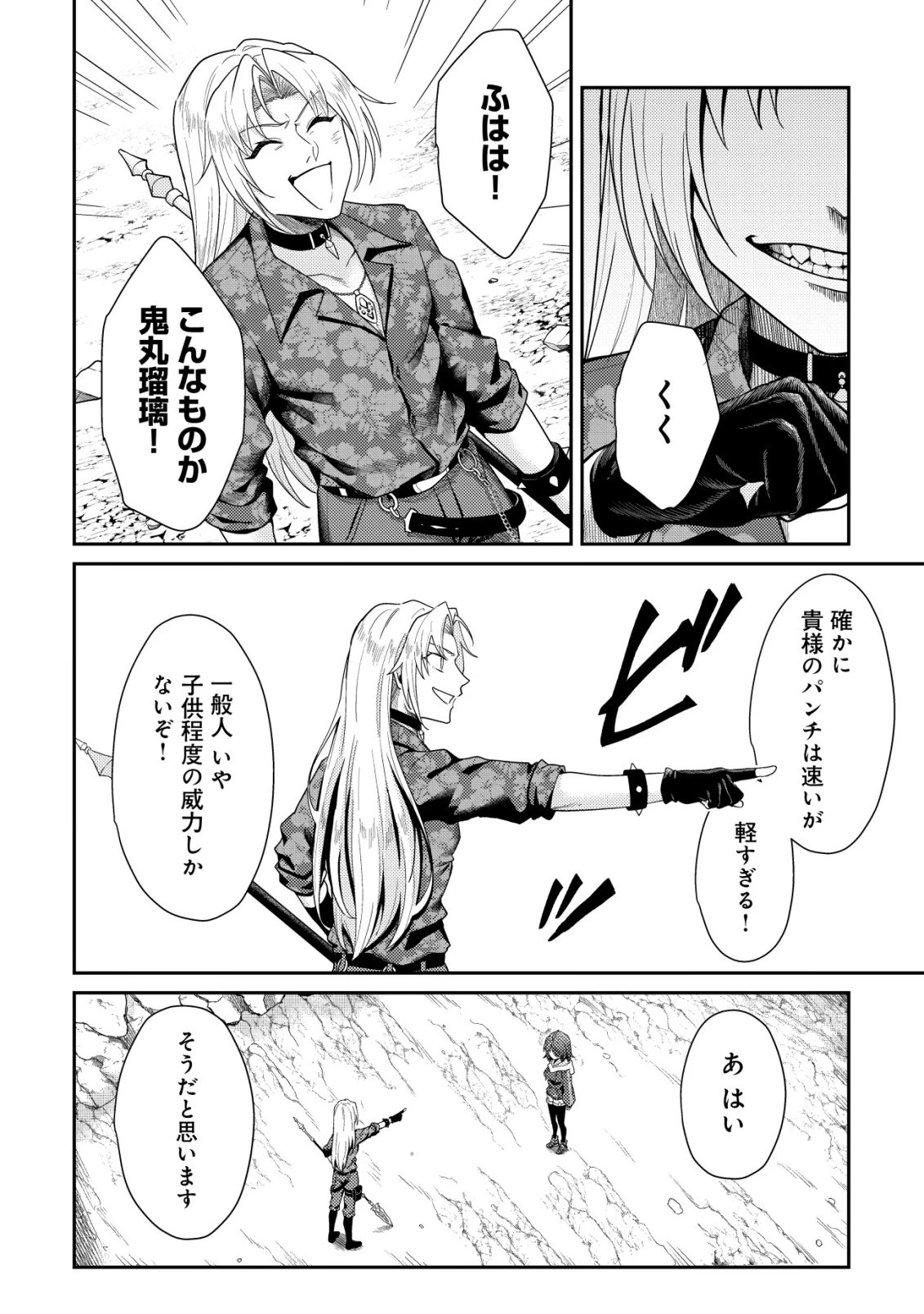 【悲報】コミュ力0オタク少女、ドラゴンをワンパンで沈めて有名配信者を助けたら不本意バズが止まらない 第12話 - 9