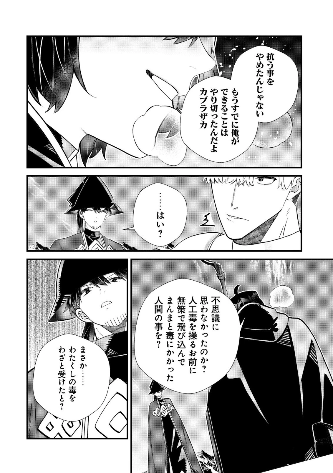 ハズレスキル『おもいだす』で記憶を取り戻した大賢者～現代知識と最強魔法の融合で、異世界を無双する～ 第11話 - 9