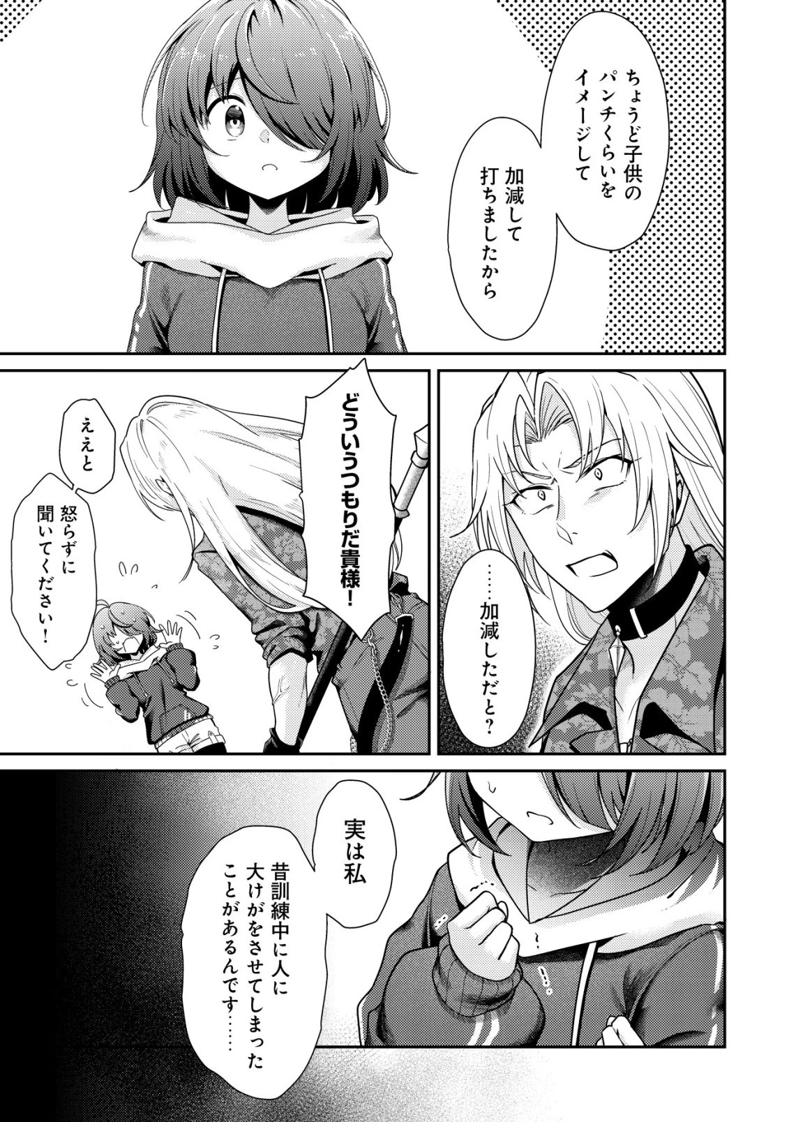 【悲報】コミュ力0オタク少女、ドラゴンをワンパンで沈めて有名配信者を助けたら不本意バズが止まらない 第12話 - 10