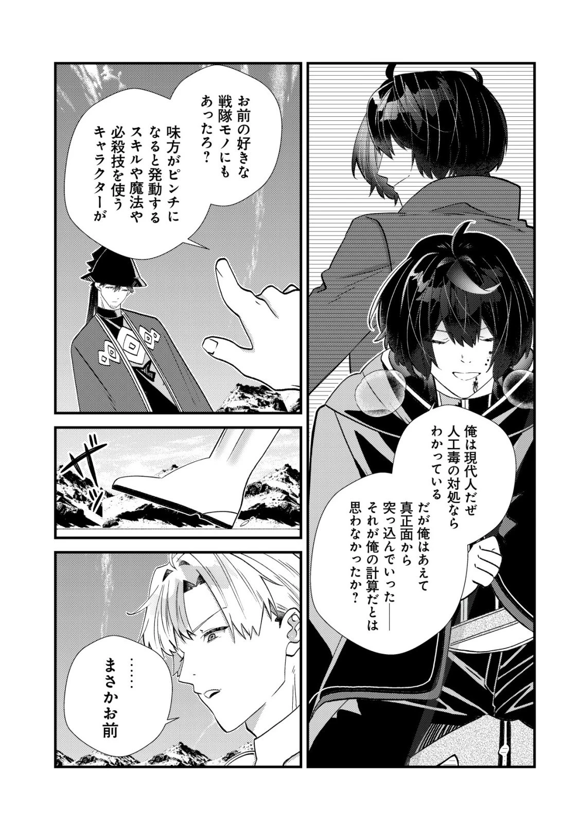 ハズレスキル『おもいだす』で記憶を取り戻した大賢者～現代知識と最強魔法の融合で、異世界を無双する～ 第11話 - 10