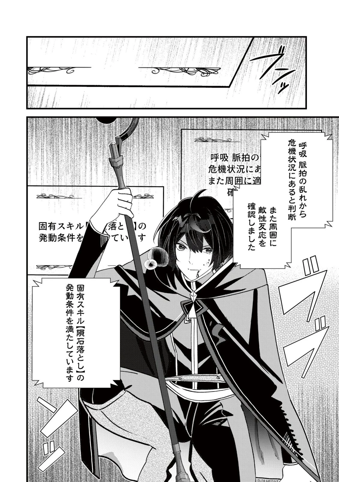 ハズレスキル『おもいだす』で記憶を取り戻した大賢者～現代知識と最強魔法の融合で、異世界を無双する～ 第11話 - 11