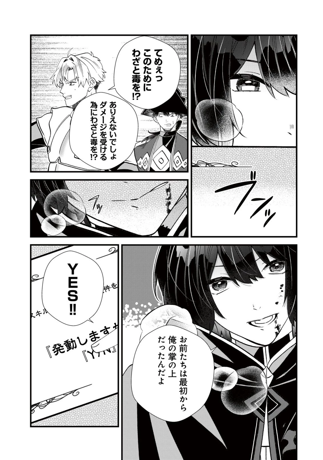 ハズレスキル『おもいだす』で記憶を取り戻した大賢者～現代知識と最強魔法の融合で、異世界を無双する～ 第11話 - 12