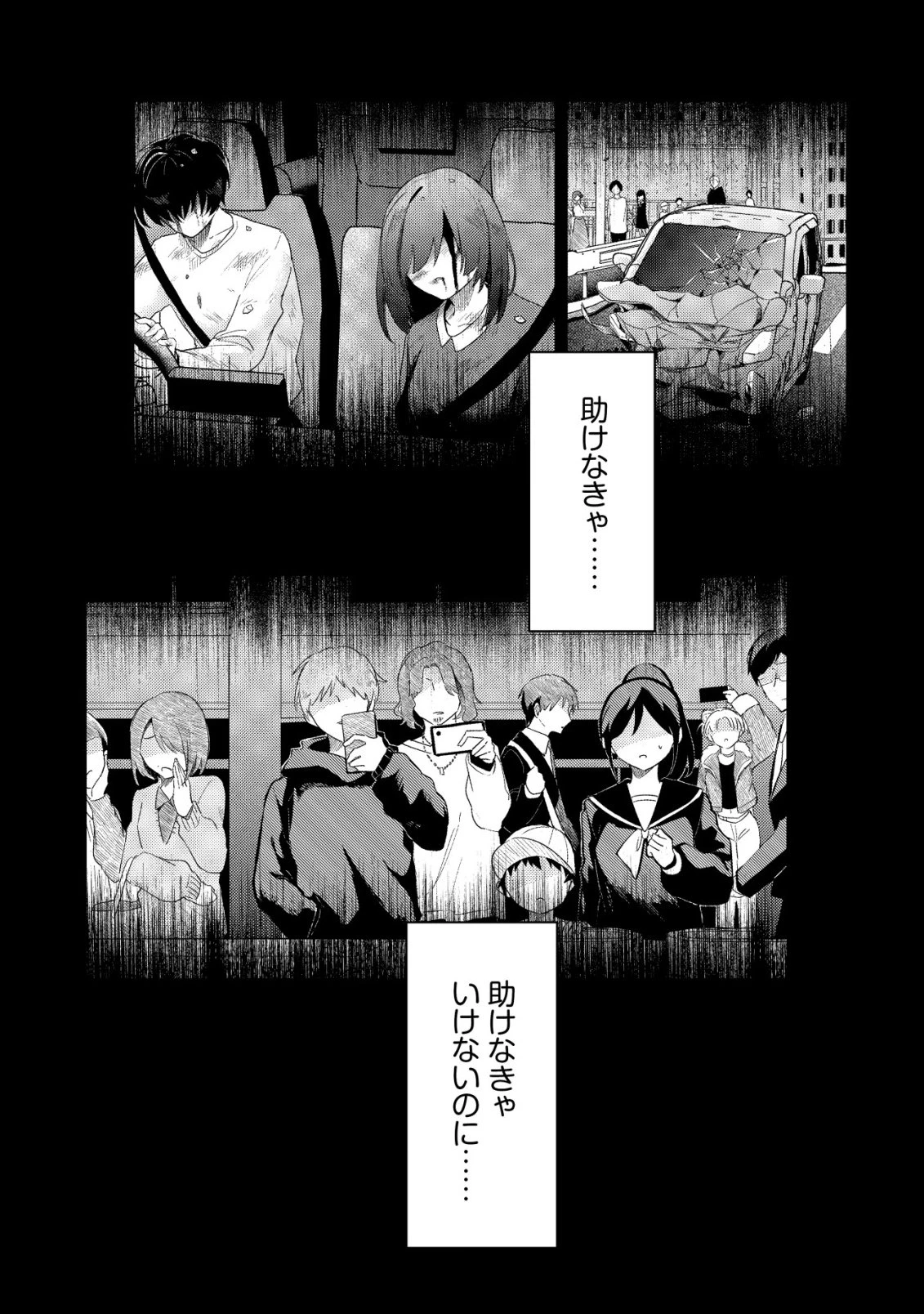 【悲報】コミュ力0オタク少女、ドラゴンをワンパンで沈めて有名配信者を助けたら不本意バズが止まらない 第12話 - 13