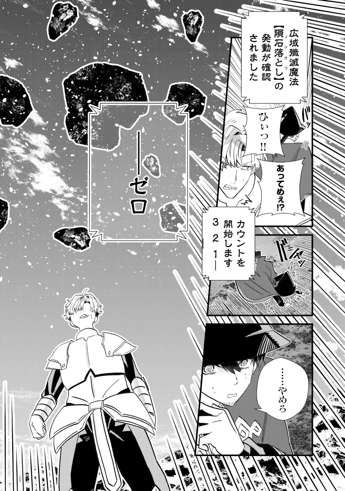 ハズレスキル『おもいだす』で記憶を取り戻した大賢者～現代知識と最強魔法の融合で、異世界を無双する～ 第11話 - 13