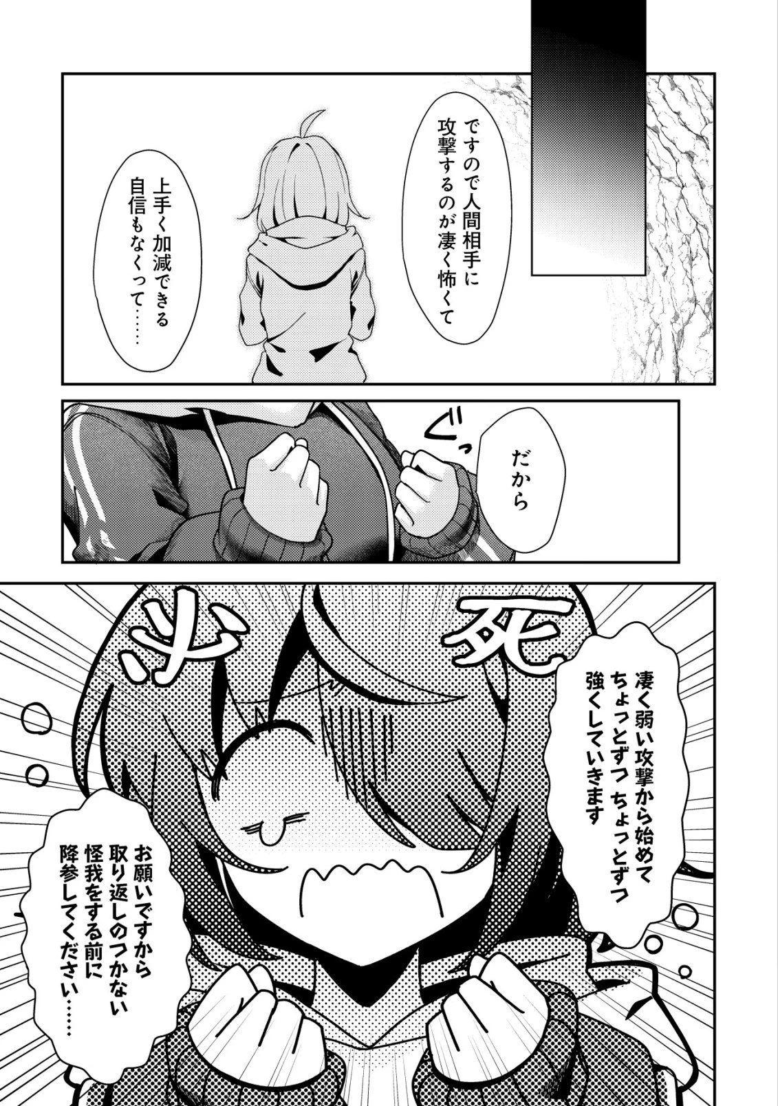 【悲報】コミュ力0オタク少女、ドラゴンをワンパンで沈めて有名配信者を助けたら不本意バズが止まらない 第12話 - 14