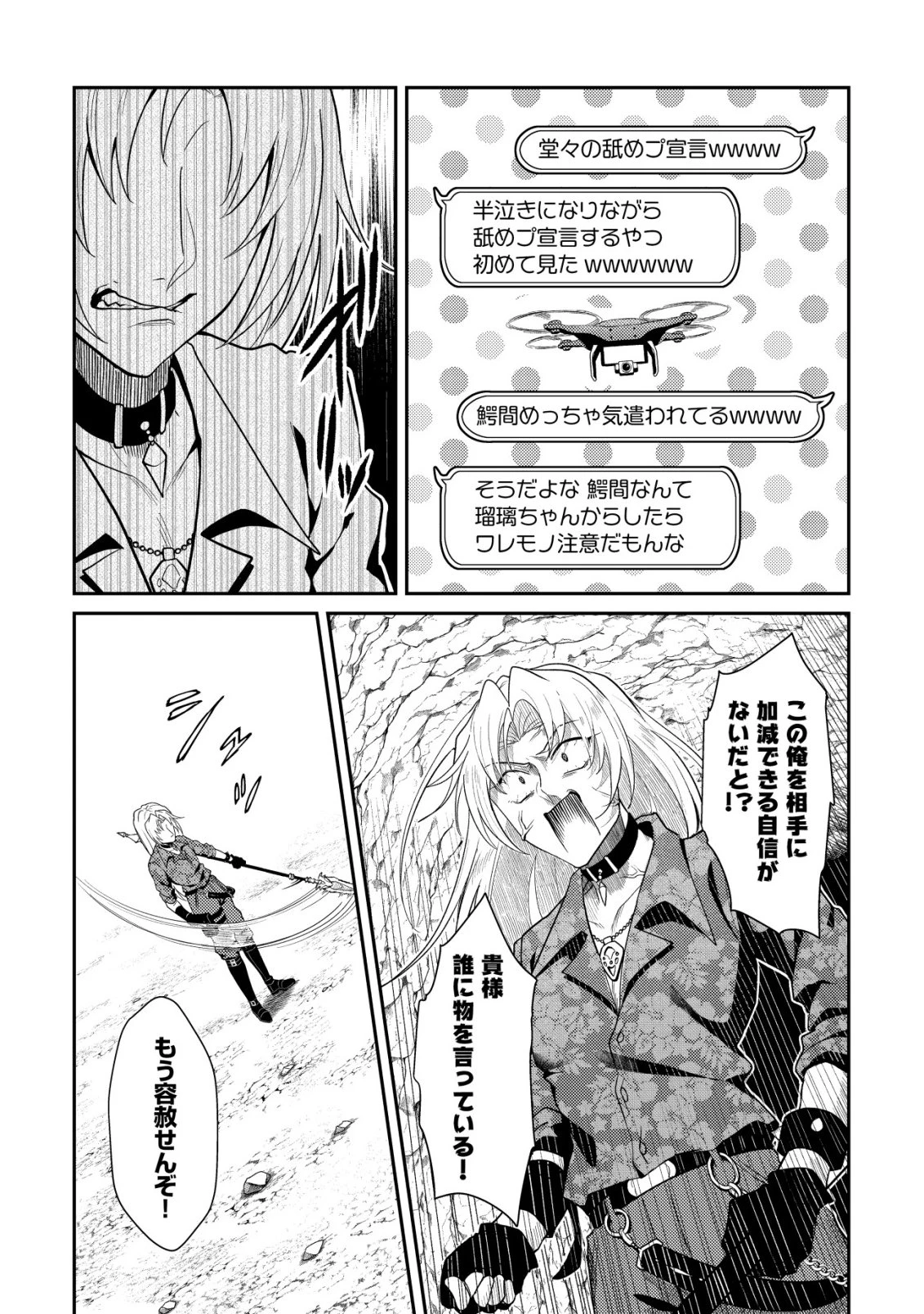 【悲報】コミュ力0オタク少女、ドラゴンをワンパンで沈めて有名配信者を助けたら不本意バズが止まらない 第12話 - 15