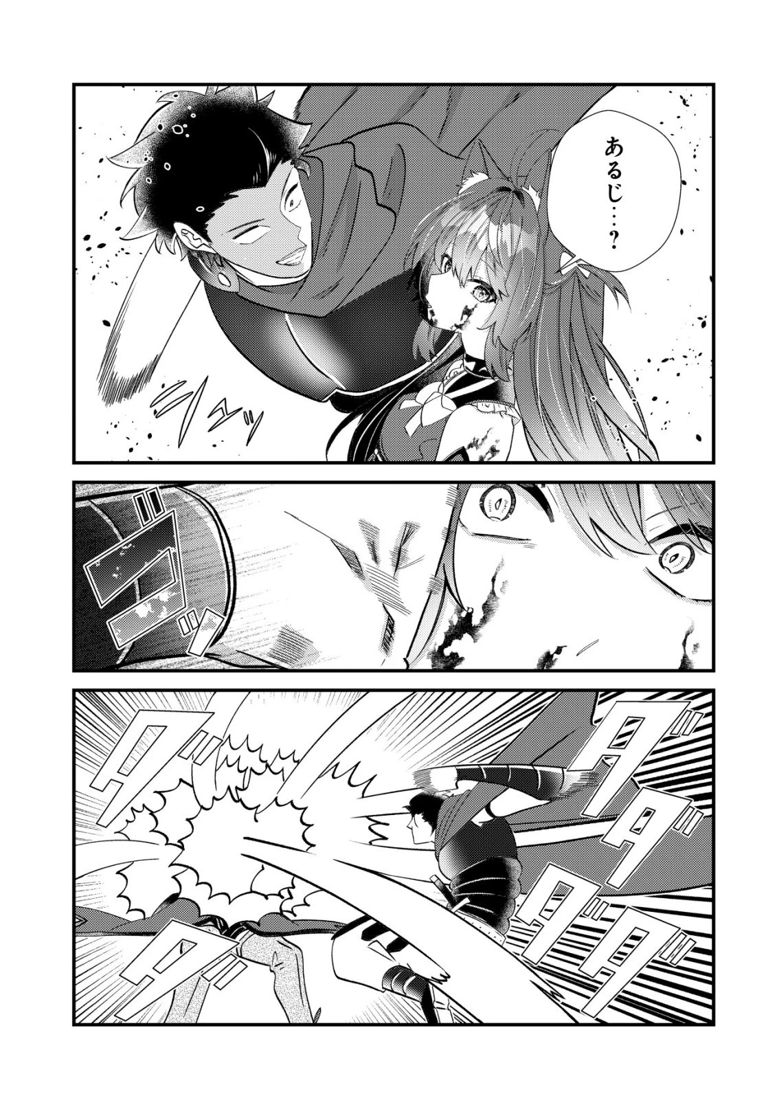 ハズレスキル『おもいだす』で記憶を取り戻した大賢者～現代知識と最強魔法の融合で、異世界を無双する～ 第11話 - 16