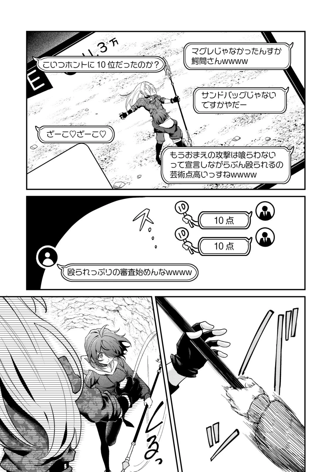 【悲報】コミュ力0オタク少女、ドラゴンをワンパンで沈めて有名配信者を助けたら不本意バズが止まらない 第12話 - 17