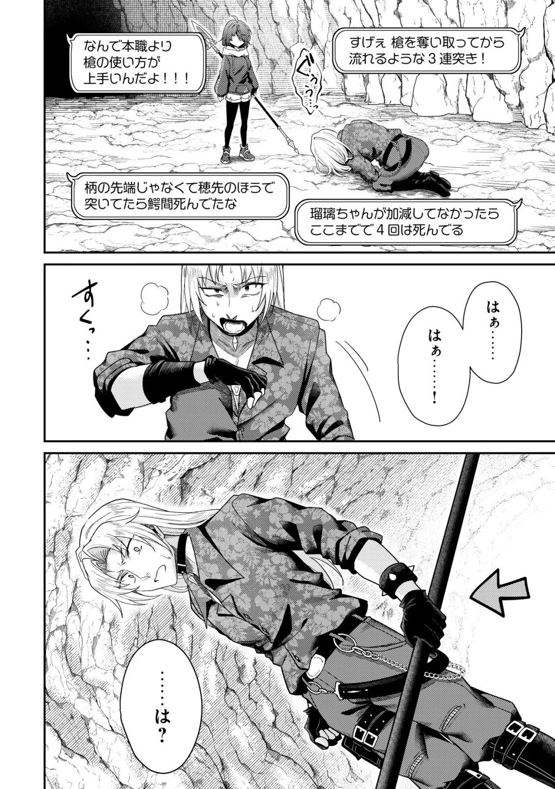 【悲報】コミュ力0オタク少女、ドラゴンをワンパンで沈めて有名配信者を助けたら不本意バズが止まらない 第12話 - 19