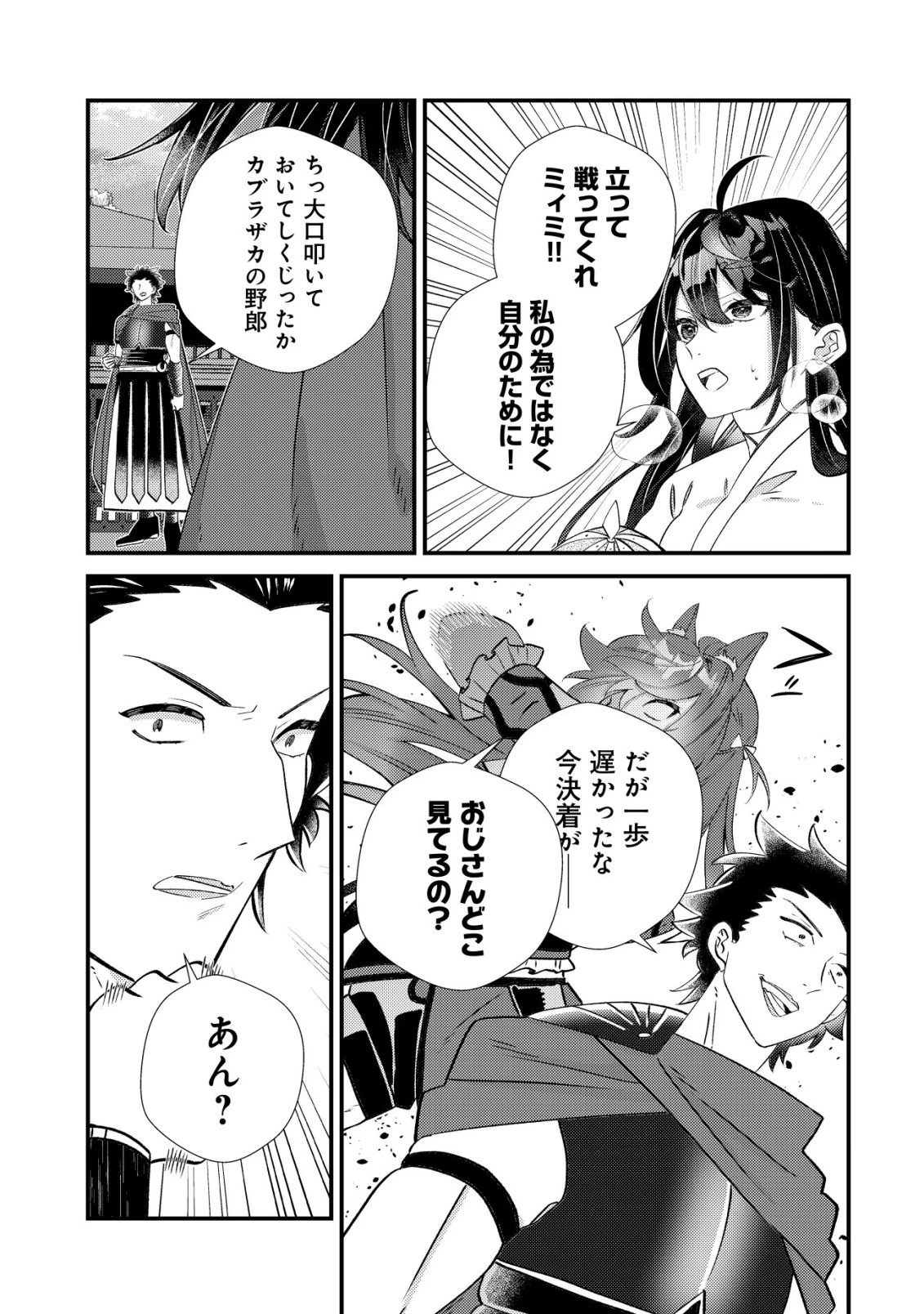 ハズレスキル『おもいだす』で記憶を取り戻した大賢者～現代知識と最強魔法の融合で、異世界を無双する～ 第11話 - 20