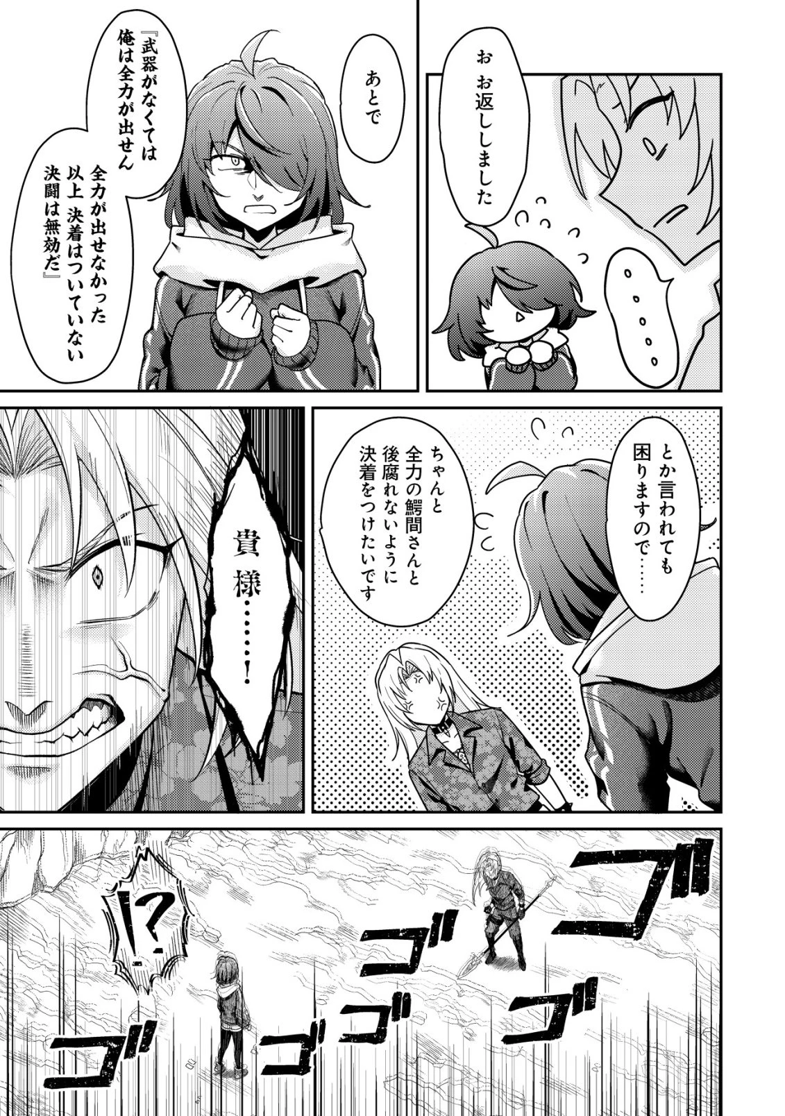 【悲報】コミュ力0オタク少女、ドラゴンをワンパンで沈めて有名配信者を助けたら不本意バズが止まらない 第12話 - 20