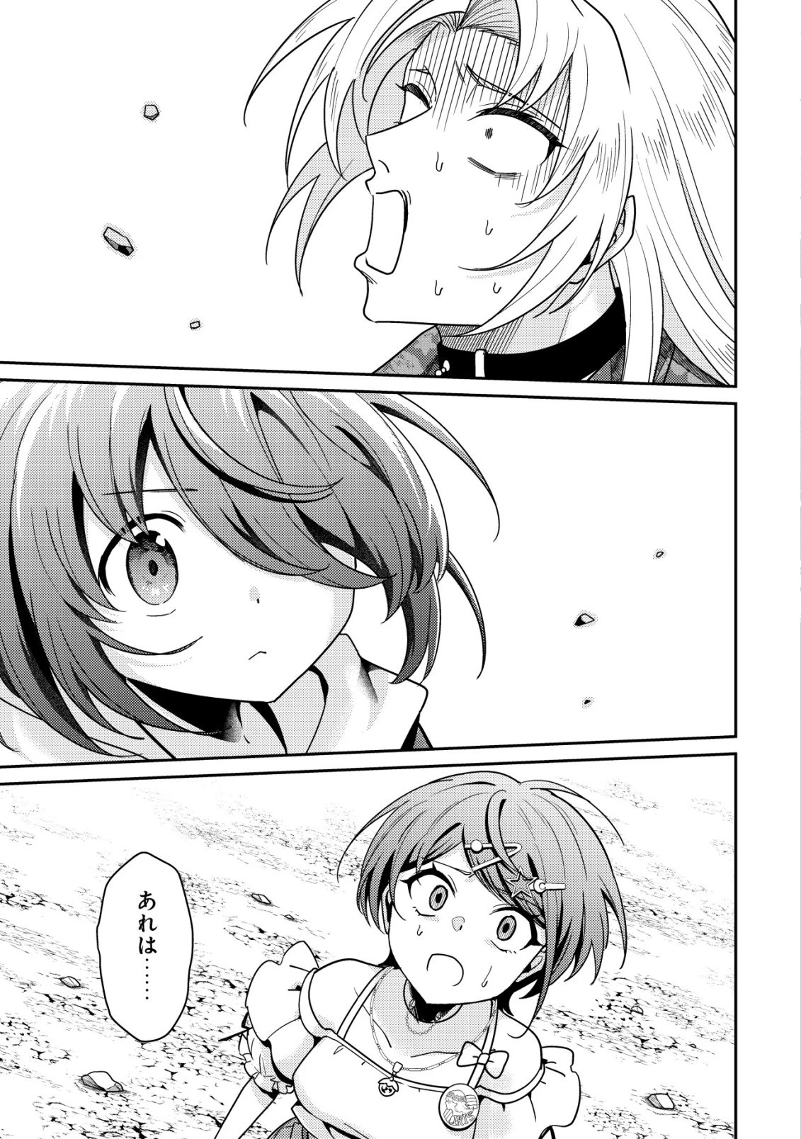 【悲報】コミュ力0オタク少女、ドラゴンをワンパンで沈めて有名配信者を助けたら不本意バズが止まらない 第12話 - 22
