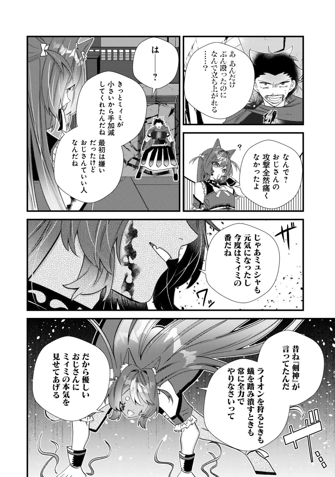 ハズレスキル『おもいだす』で記憶を取り戻した大賢者～現代知識と最強魔法の融合で、異世界を無双する～ 第11話 - 23