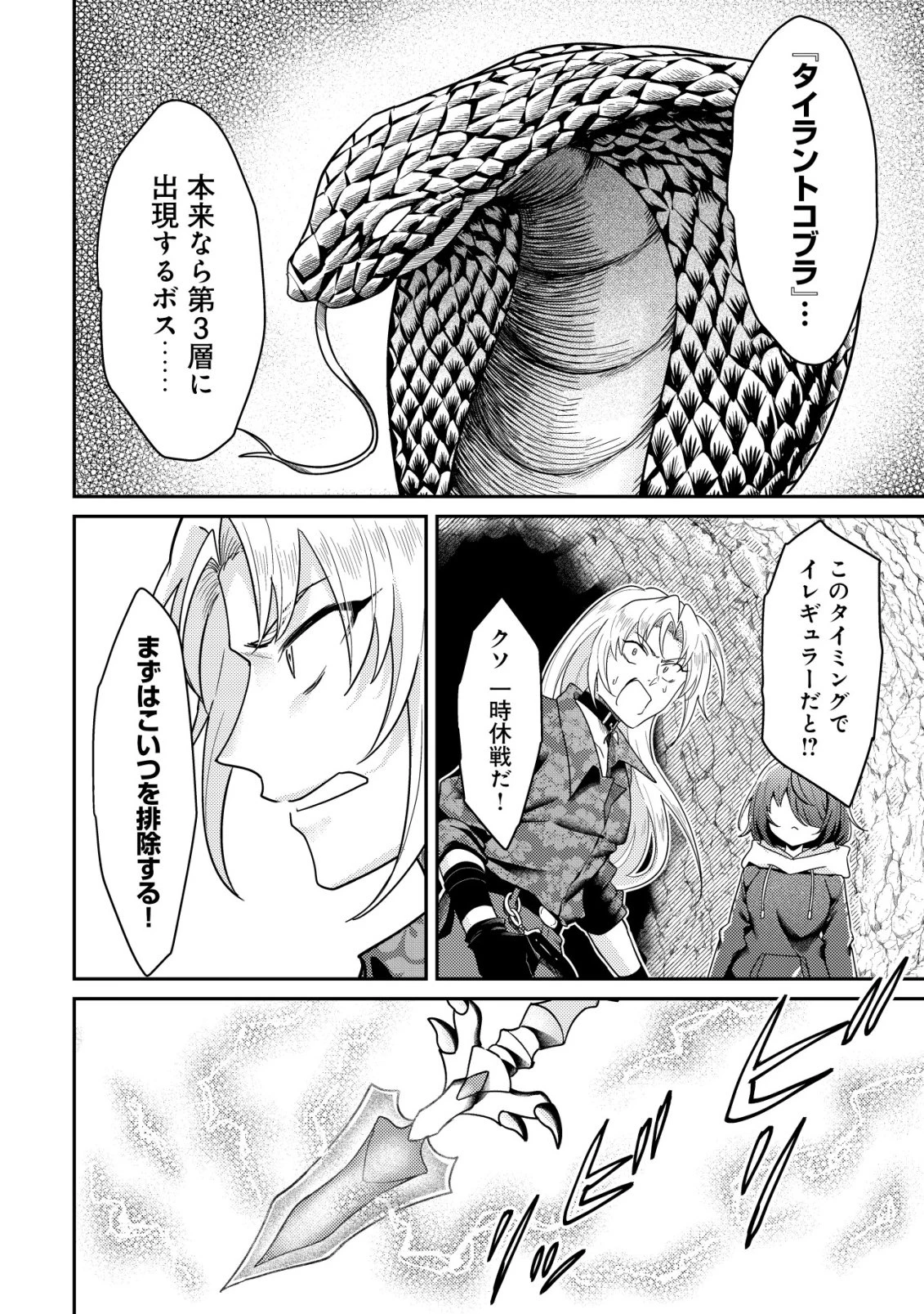 【悲報】コミュ力0オタク少女、ドラゴンをワンパンで沈めて有名配信者を助けたら不本意バズが止まらない 第12話 - 23