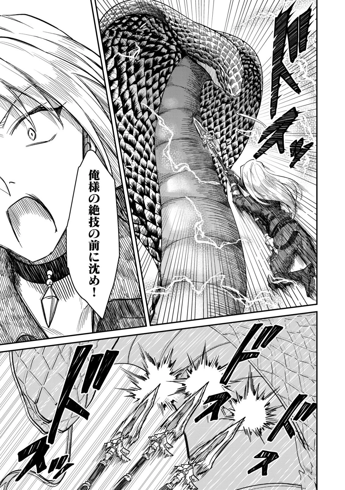 【悲報】コミュ力0オタク少女、ドラゴンをワンパンで沈めて有名配信者を助けたら不本意バズが止まらない 第12話 - 24