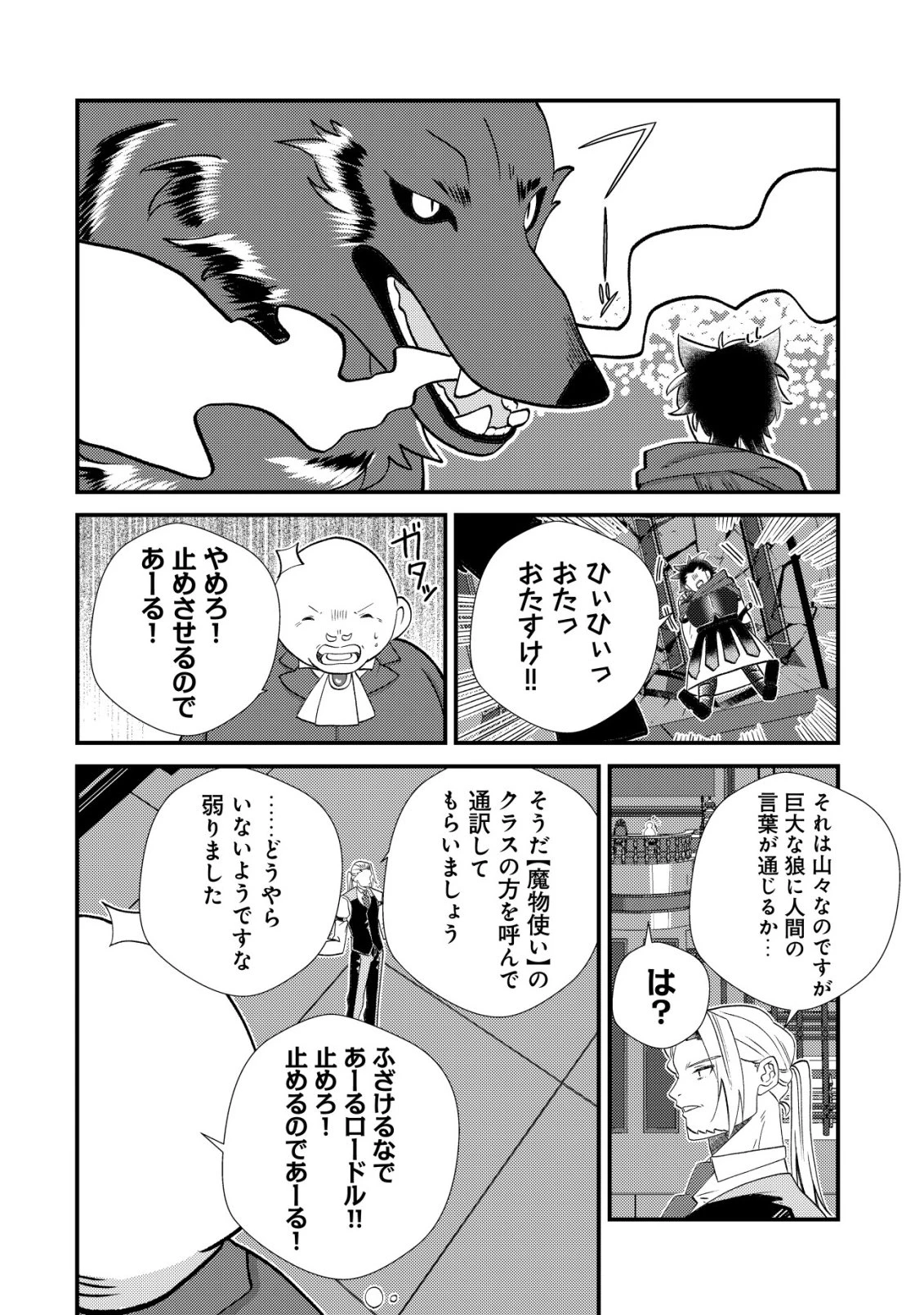 ハズレスキル『おもいだす』で記憶を取り戻した大賢者～現代知識と最強魔法の融合で、異世界を無双する～ 第11話 - 25