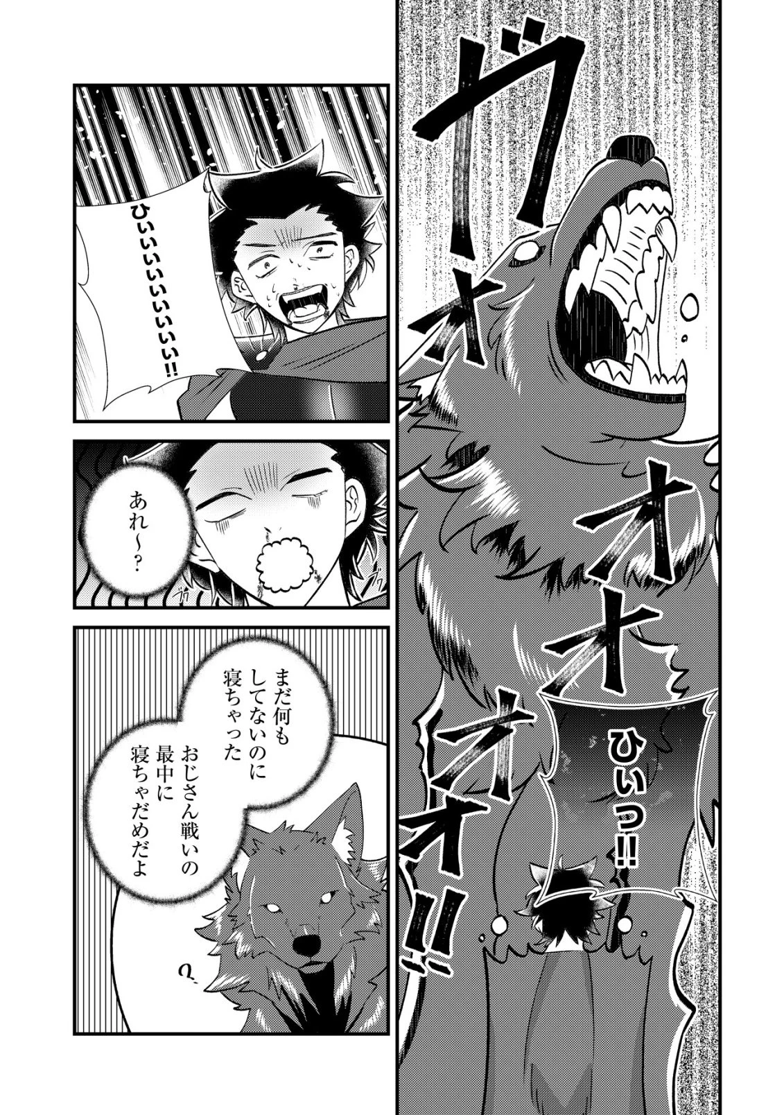 ハズレスキル『おもいだす』で記憶を取り戻した大賢者～現代知識と最強魔法の融合で、異世界を無双する～ 第11話 - 26