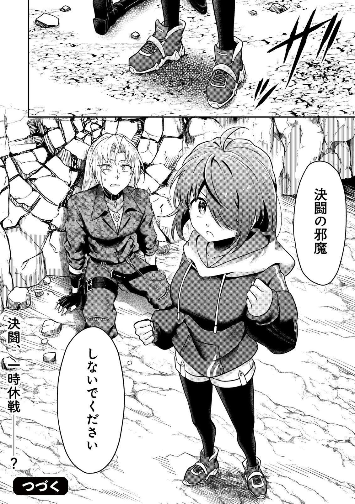 【悲報】コミュ力0オタク少女、ドラゴンをワンパンで沈めて有名配信者を助けたら不本意バズが止まらない 第12話 - 27