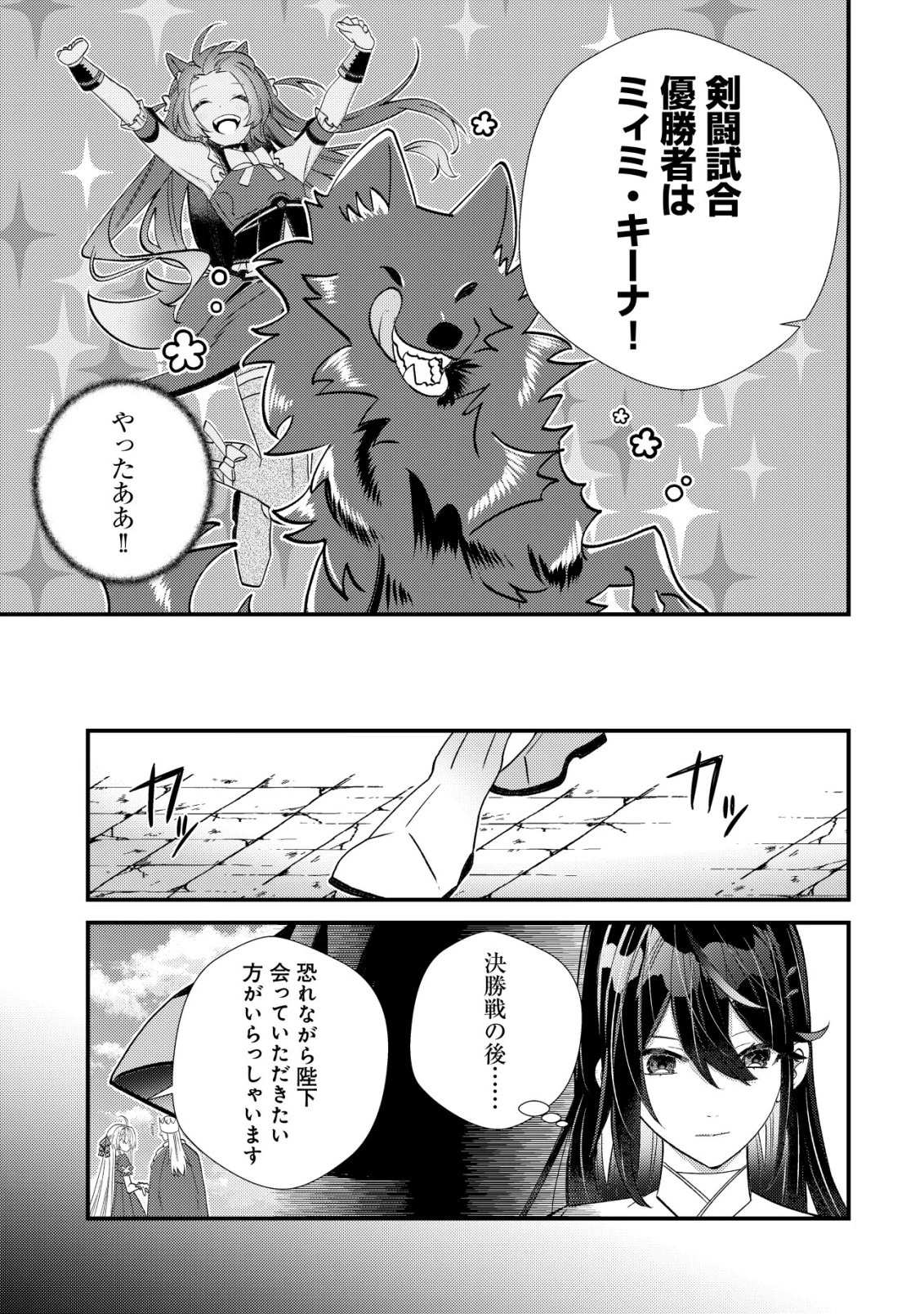 ハズレスキル『おもいだす』で記憶を取り戻した大賢者～現代知識と最強魔法の融合で、異世界を無双する～ 第11話 - 28