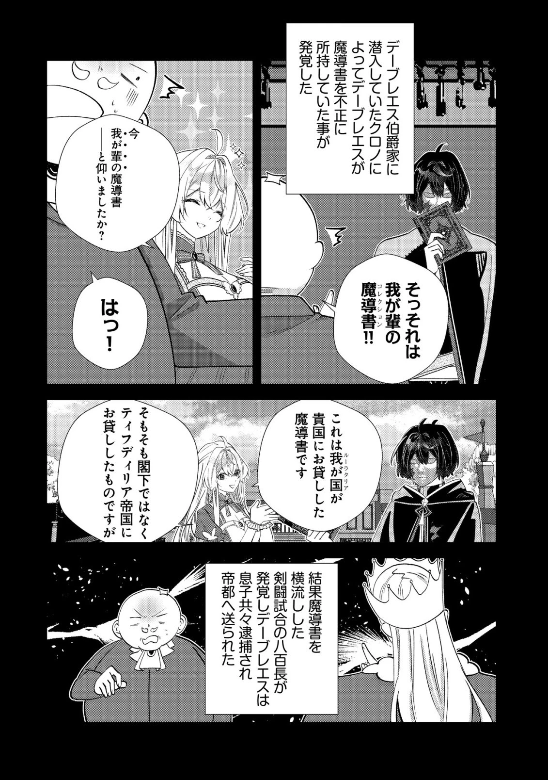 ハズレスキル『おもいだす』で記憶を取り戻した大賢者～現代知識と最強魔法の融合で、異世界を無双する～ 第11話 - 29