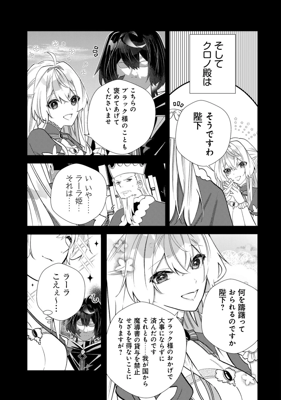 ハズレスキル『おもいだす』で記憶を取り戻した大賢者～現代知識と最強魔法の融合で、異世界を無双する～ 第11話 - 30