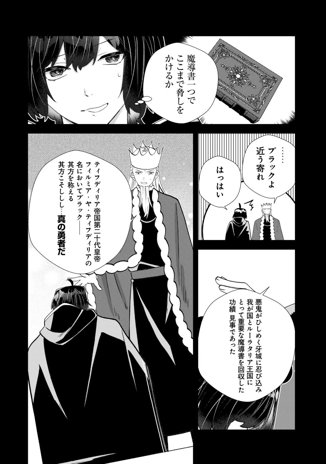 ハズレスキル『おもいだす』で記憶を取り戻した大賢者～現代知識と最強魔法の融合で、異世界を無双する～ 第11話 - 31
