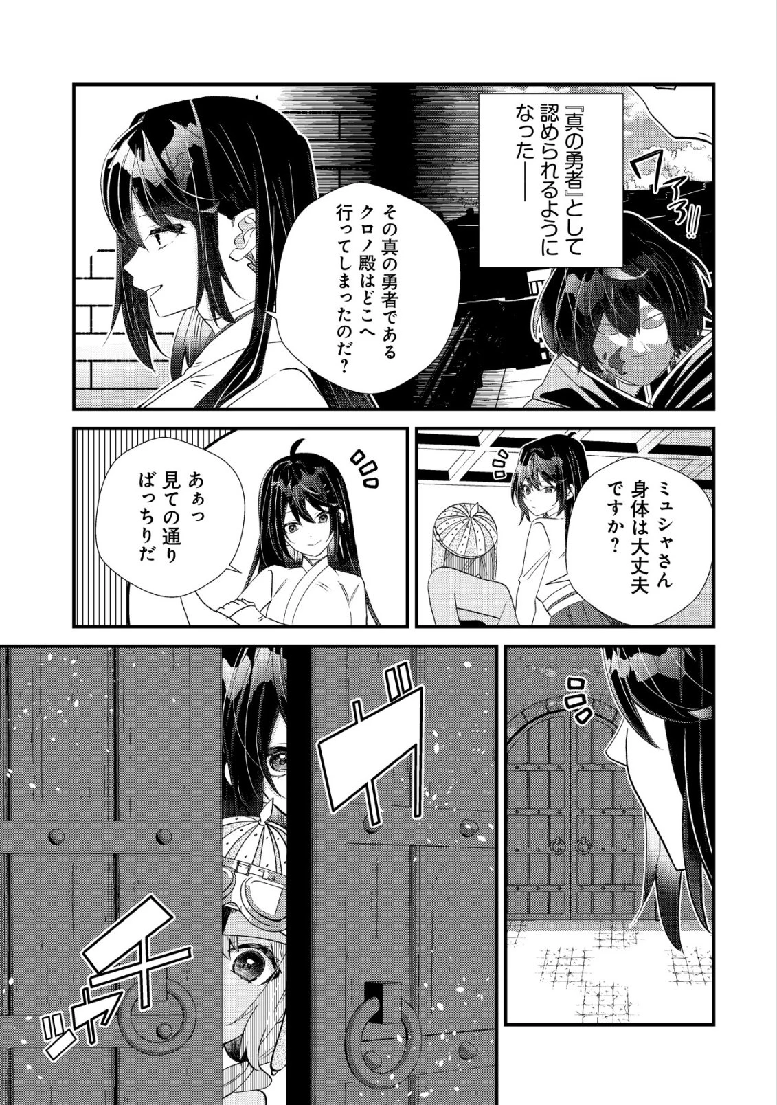 ハズレスキル『おもいだす』で記憶を取り戻した大賢者～現代知識と最強魔法の融合で、異世界を無双する～ 第11話 - 32