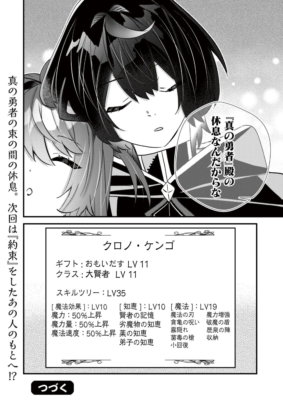 ハズレスキル『おもいだす』で記憶を取り戻した大賢者～現代知識と最強魔法の融合で、異世界を無双する～ 第11話 - 35
